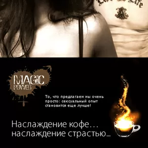 Magic Power Coffee - 100% натуральный кофе страсти